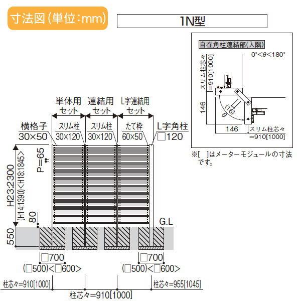 【無料★特典対象】 スクリーンフェンス 目隠し YKK YKKap リレーリア フェンス 1N型 フェンス本体+柱セット 連結用 メーターモジュール アルミカラー_3