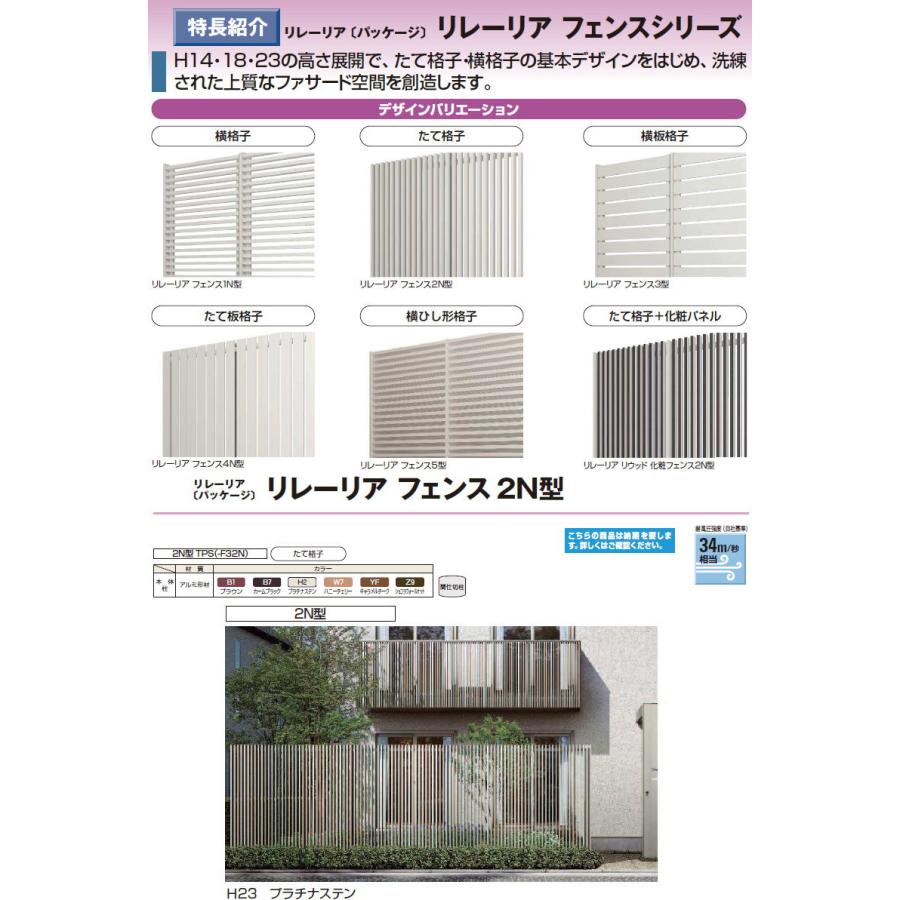 無料☆特典対象】 スクリーンフェンス 目隠し YKK YKKap リレーリア