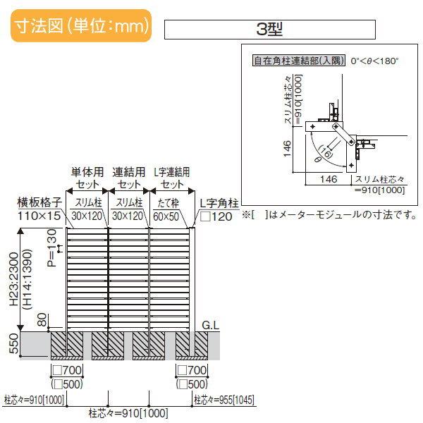 【無料★特典対象】 スクリーンフェンス 目隠し YKK YKKap リレーリア フェンス 3型 フェンス本体+柱セット 単体用 関東間 木目調カラー H14F 形材_3