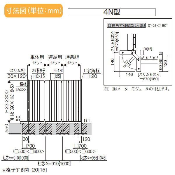 【無料★特典対象】 スクリーンフェンス 目隠し YKK YKKap リレーリア フェンス 4N型 フェンス本体+柱セット 自在連結用 メーターモジュール アルミカ_2