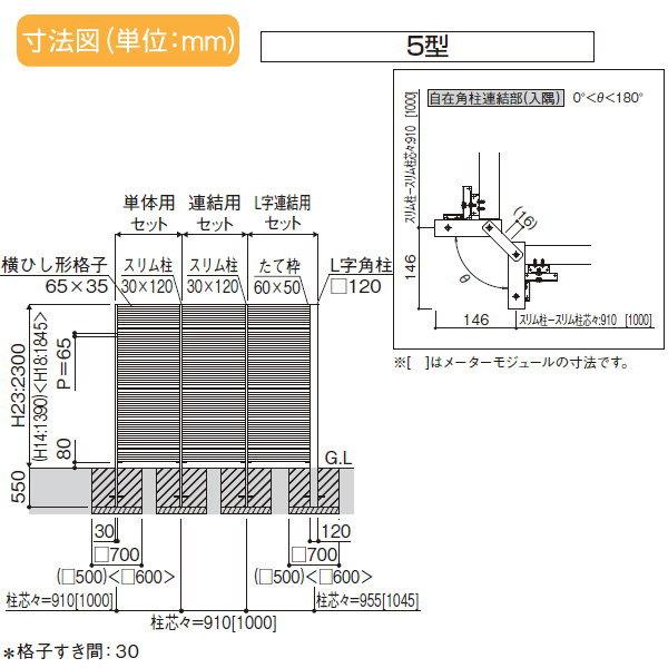 【無料★特典対象】 スクリーンフェンス 目隠し YKK YKKap リレーリア フェンス 5型 フェンス本体+柱セット 単体用 関東間 木目調カラー H23F 形材_3