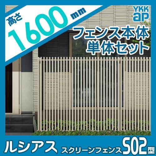 無料☆特典対象】 スクリーンフェンス 目隠し YKK YKKap ルシアス S02