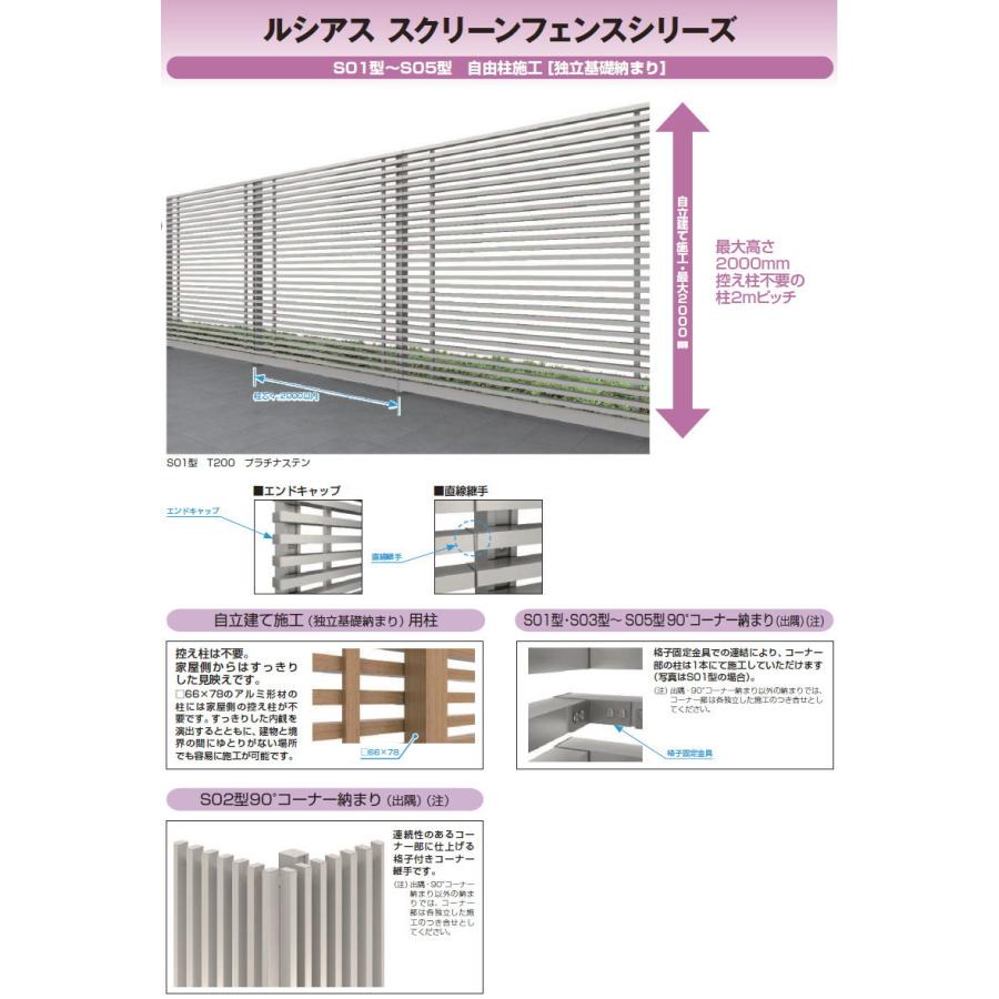 【部品】 スクリーンフェンス   YKK YKKap  ルシアス スクリーンフェンス S03型オプション   切詰用部品 たて骨ユニット   アルミカラー   T180   形材フェン_3