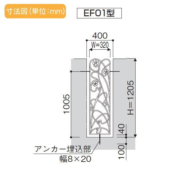 【無料★特典対象】  鋳物フェンス   YKK YKKap  シャローネフェンス EF01型 フィックスフェンス本体 アンティークカラー H1200  アンティークカラー   04-12 |  | 03