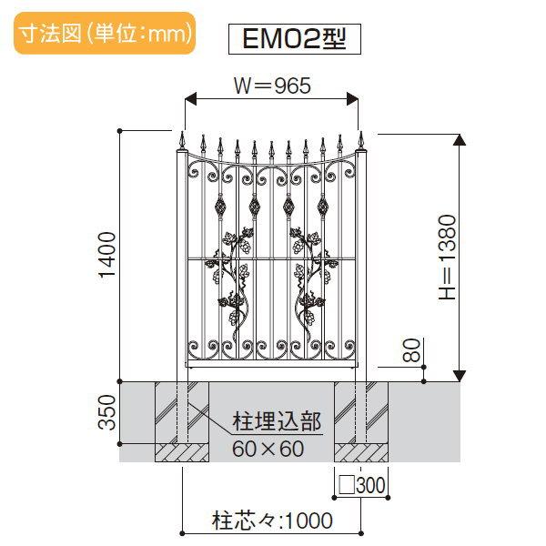 【無料★特典対象】  鋳物フェンス   YKK YKKap  シャローネフェンス EM02型 本体 通常カラー H1380  通常カラー   965×1380   ガーデン DIY 塀 壁 囲い 境界 |  | 02