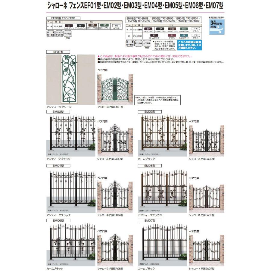 鋳物フェンス   YKK YKKap  シャローネフェンス EM03型   本体   通常カラー   T140 965×1380   ガーデン DIY 塀 壁 囲い 境界 屋外｜ex-gstyle｜04