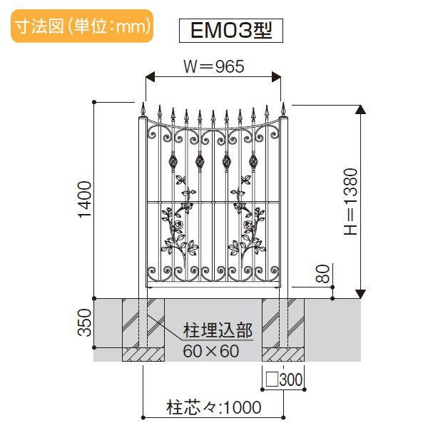 【無料★特典対象】  鋳物フェンス   YKK YKKap  シャローネフェンス EM03型 本体 アンティークカラー H1380  アンティークカラー   T140 965×1380   ガーデ |  | 02