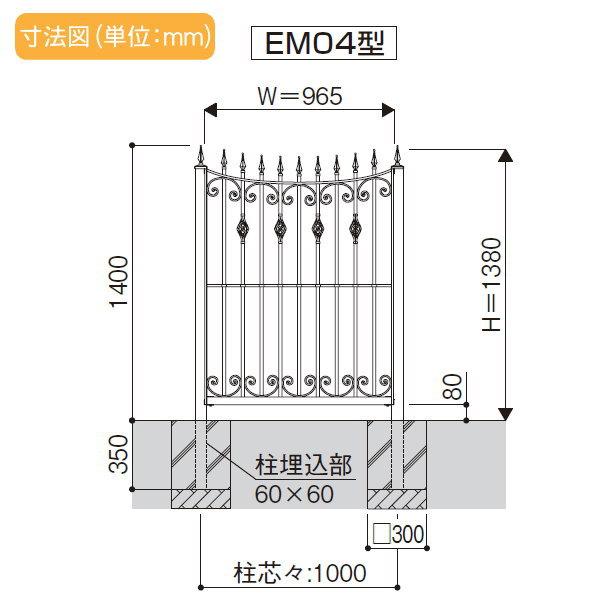 【無料★特典対象】  鋳物フェンス   YKK YKKap  シャローネフェンス EM04型 本体 通常カラー H1380  通常カラー   T140 965×1380   ガーデン DIY 塀 壁 囲い |  | 02