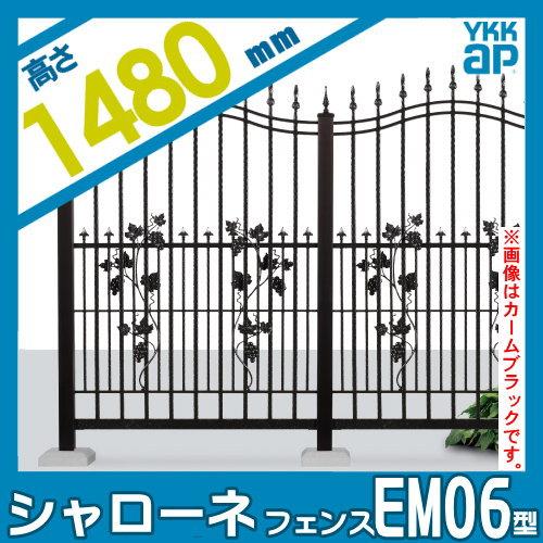 【無料★特典対象】  鋳物フェンス   YKK YKKap  シャローネフェンス EM06型 本体 アンティークカラー  H1480  アンティークカラー   T150 965×1480   ガーデ |  | 01