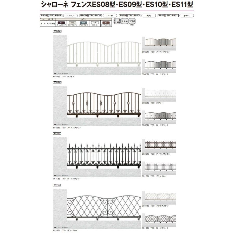 鋳物フェンス   YKK YKKap  シャローネフェンス ES10型   本体 自由柱施工   T60 1000×600   ガーデン DIY 塀 壁 囲い 境界 屋外｜ex-gstyle｜05