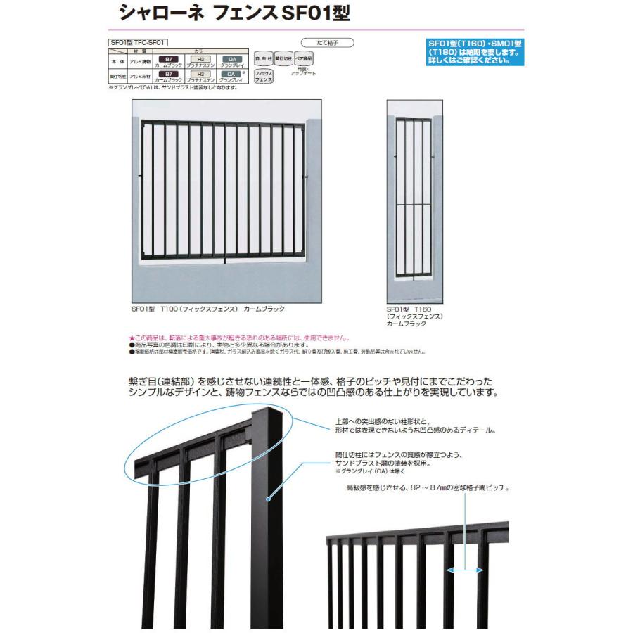 【無料★特典対象】  鋳物フェンス   YKK YKKap  シャローネフェンス SF01型 本体 間仕切施工 H1000  T100 1156×1000   ガーデン DIY 塀 壁 囲い 境界 屋外 |  | 04