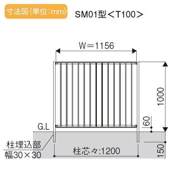 【無料★特典対象】  鋳物フェンス   YKK YKKap  シャローネフェンス SM01型 本体 間仕切施工 H1000  T100 1156×1000   ガーデン DIY 塀 壁 囲い 境界 屋外 |  | 03
