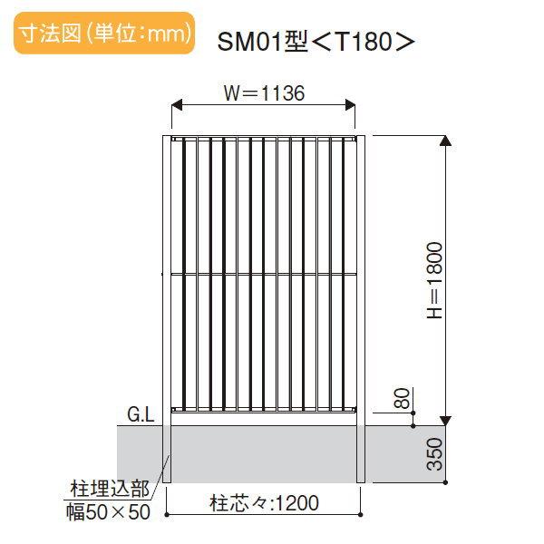 【無料★特典対象】  鋳物フェンス   YKK YKKap  シャローネフェンス SM01型 本体 間仕切施工 H1800  T180 1136×1800   ガーデン DIY 塀 壁 囲い 境界 屋外 |  | 03