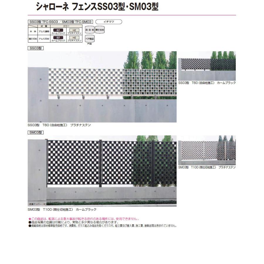 【無料★特典対象】  鋳物フェンス   YKK YKKap  シャローネフェンス SM03型 本体 H1000  T100 1125×1000   ガーデン DIY 塀 壁 囲い 境界 屋外 |  | 03