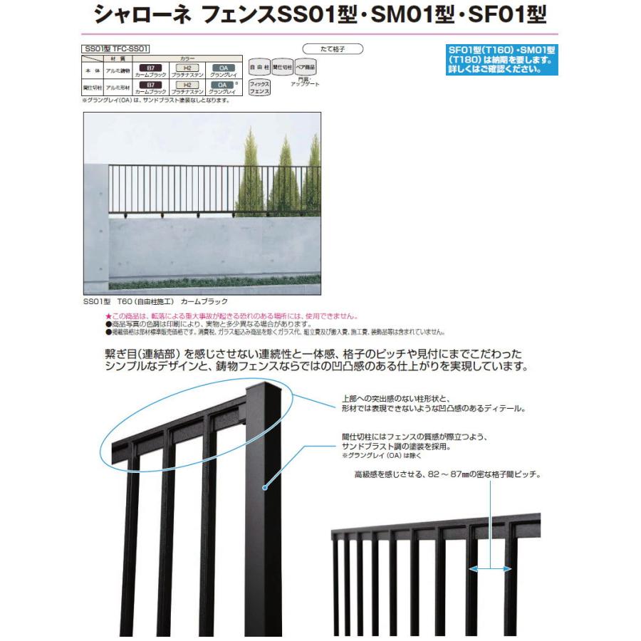 【無料★特典対象】  鋳物フェンス   YKK YKKap  シャローネフェンス SS01型 本体 自由柱施工 H600  T60 1000×600   ガーデン DIY 塀 壁 囲い 境界 屋外 |  | 04