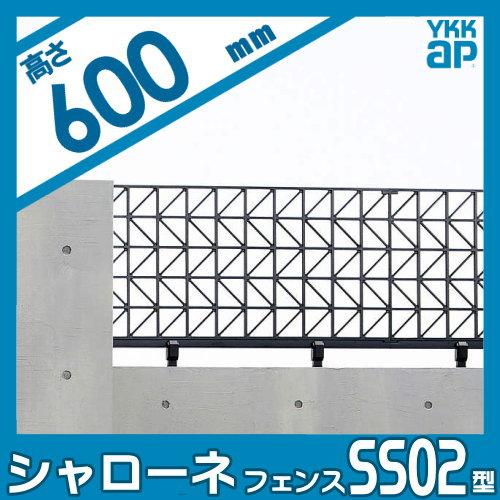 【無料★特典対象】  鋳物フェンス   YKK YKKap  シャローネフェンス SS02型 本体 H600  T60 1000×600   ガーデン DIY 塀 壁 囲い 境界 屋外 |  | 01