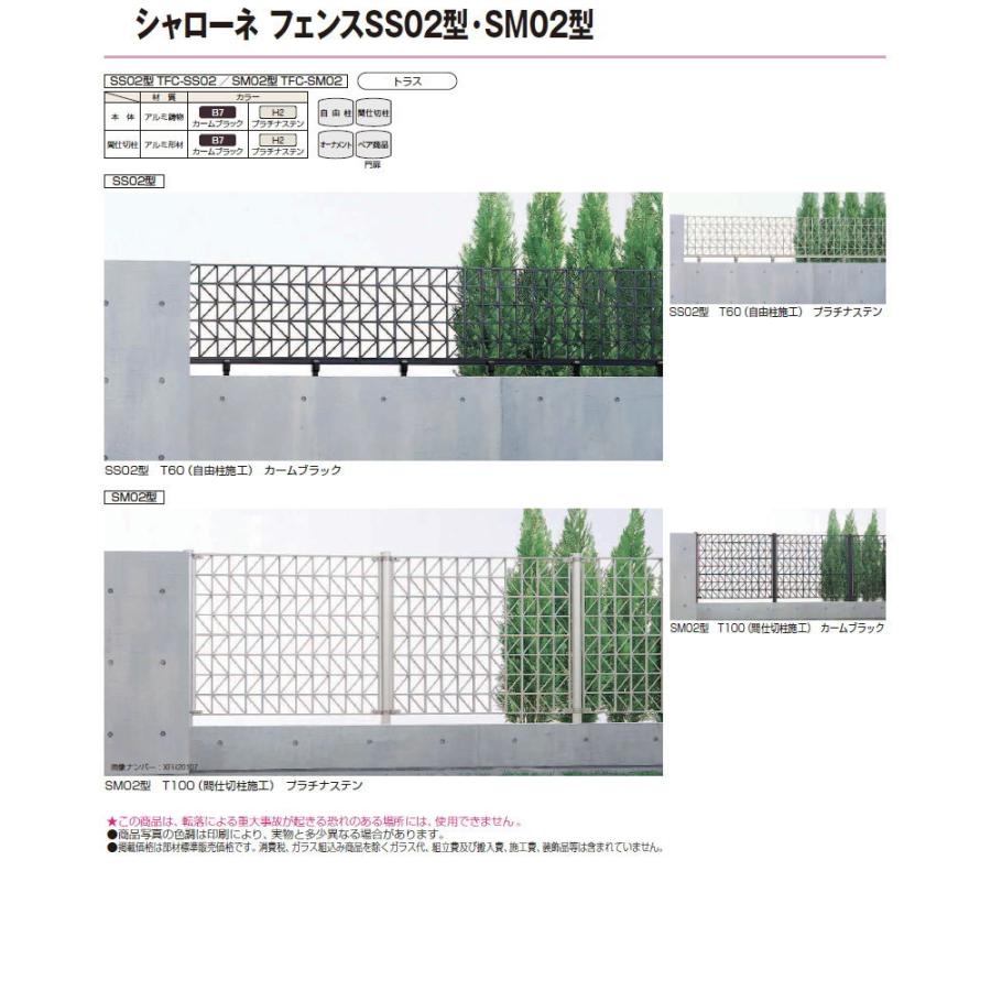 【無料★特典対象】  鋳物フェンス   YKK YKKap  シャローネフェンス SS02型 本体 H600  T60 1000×600   ガーデン DIY 塀 壁 囲い 境界 屋外 |  | 04