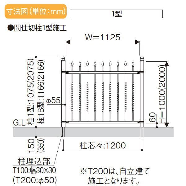 【無料★特典対象】  鋳物フェンス   YKK YKKap  シャローネ トラディシオンフェンス 1型   本体 間仕切施工   T100 1125×1000   ガーデン DIY 塀 壁 囲い 境 |  | 03