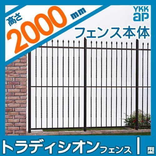 【無料★特典対象】  鋳物フェンス   YKK YKKap  シャローネ トラディシオンフェンス 1型   本体 間仕切施工   T200 1125×2000   ガーデン DIY 塀 壁 囲い 境 |  | 01
