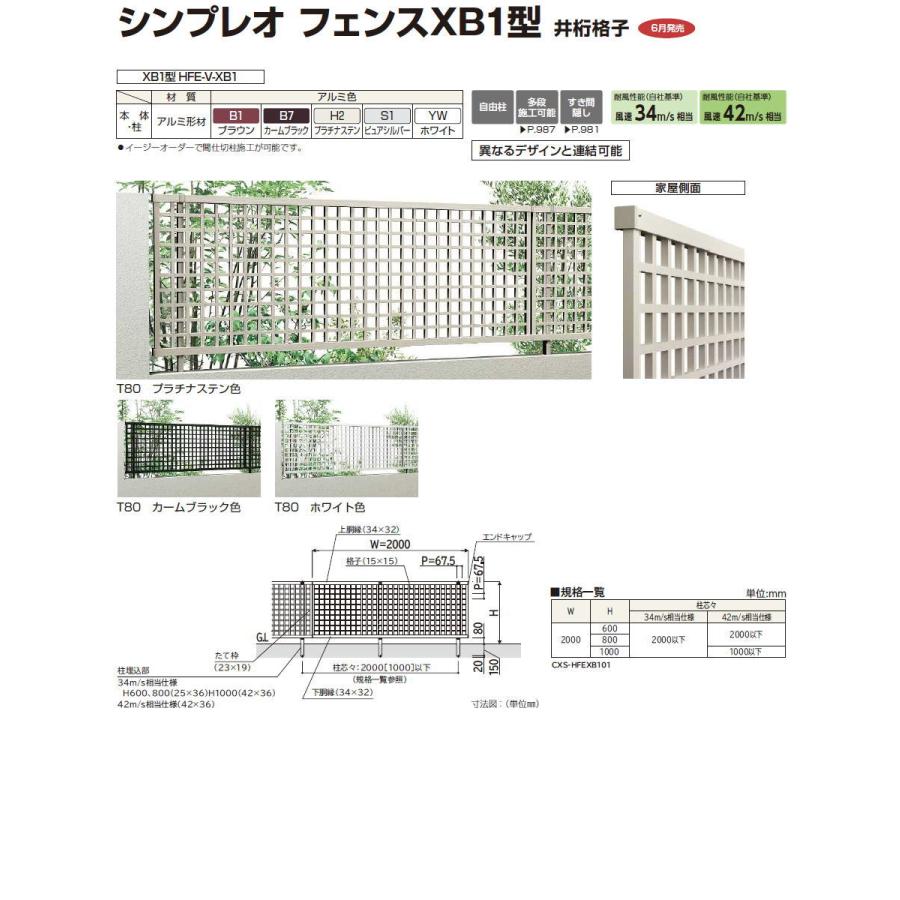 無料☆特典対象】 フェンス YKK YKKap シンプレオフェンスXB1型 無料☆特典対象】 フェンス YKK YKKap シンプレオフェンスXB1型