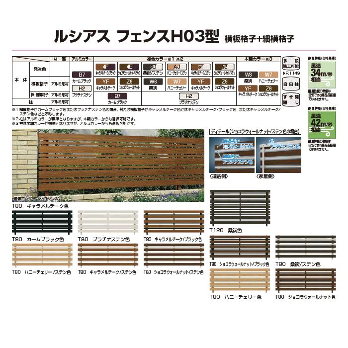 【無料★特典対象】 フェンス 目隠し YKK YKKap  ルシアスフェンスH03型 フェンス本体   複合カラー H1000 W2000×H1000ｍｍ   横板・細横格子タイプ 境界 屋の画像