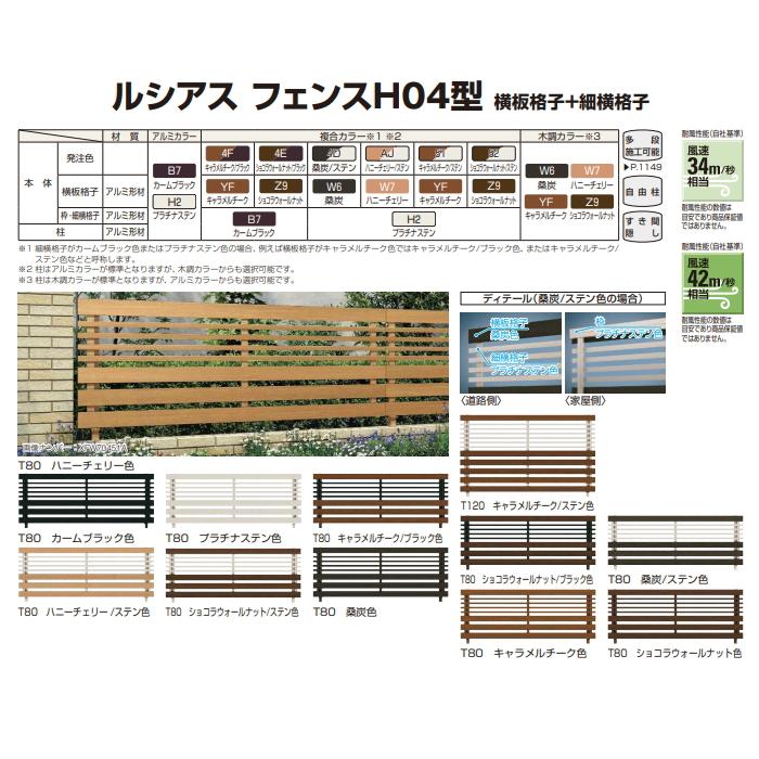 【無料★特典対象】 フェンス 目隠し YKK YKKap  ルシアスフェンスH04型 フェンス本体   複合カラー H1000 W2000×H1000ｍｍ   横板・細横格子タイプ 境界 屋の画像