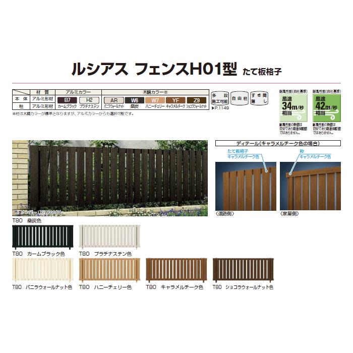 【無料★特典対象】 フェンス 目隠し YKK YKKap  ルシアスフェンスH01型 フェンス本体   アルミカラー H1200 W2000×H1200ｍｍ   たて板格子タイプ 境界 屋外の画像