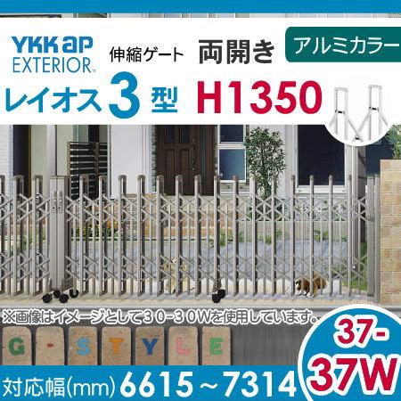 伸縮ゲート　YKK　YKKap　H14　両開き　レイオス3型　アルミカラー[37-37W-6615〜7314]