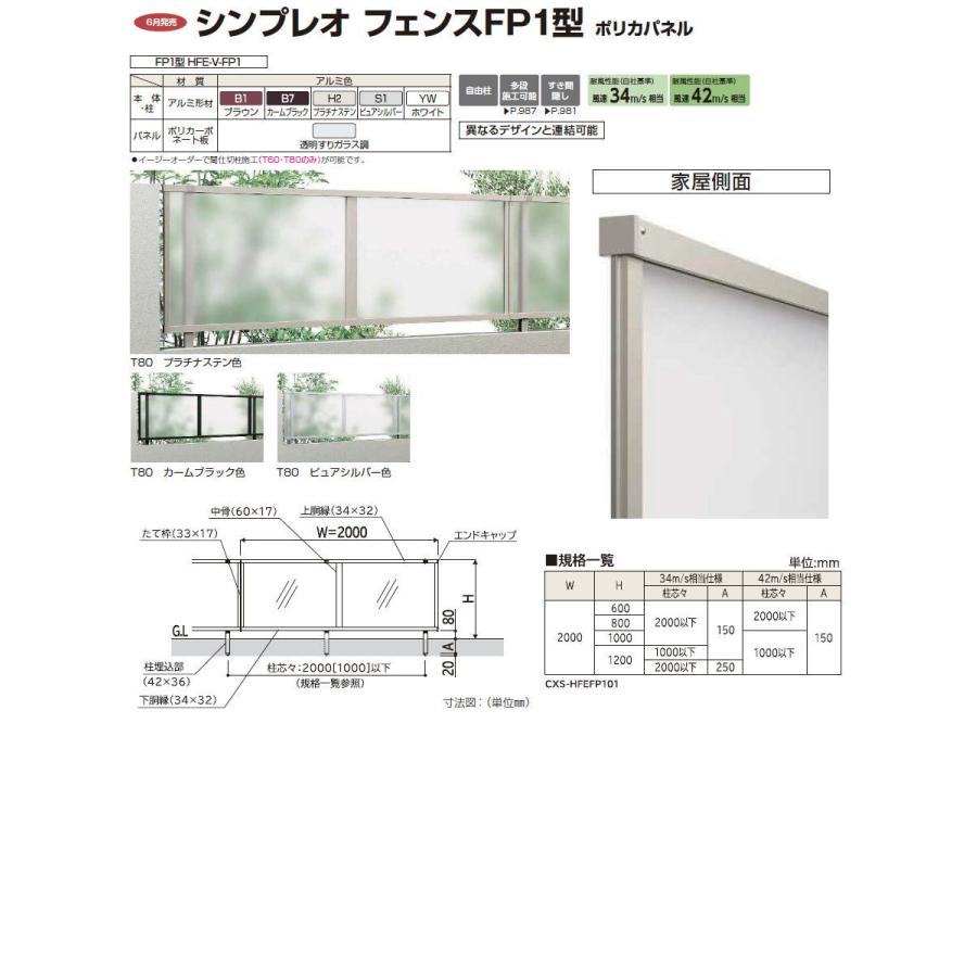 無料☆特典対象】 フェンス YKK YKKap シンプレオフェンス FP1型