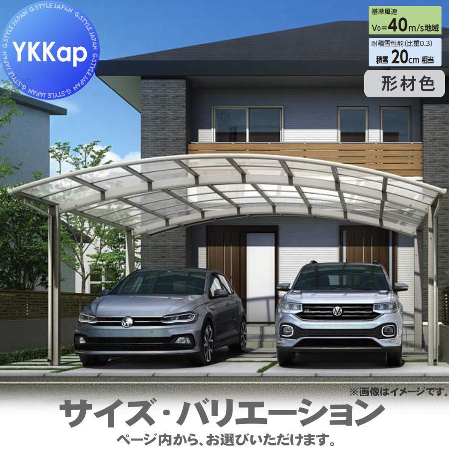 カーポート 2台用 YKK YKKap アリュース 600タイプ 単体セット 51-54