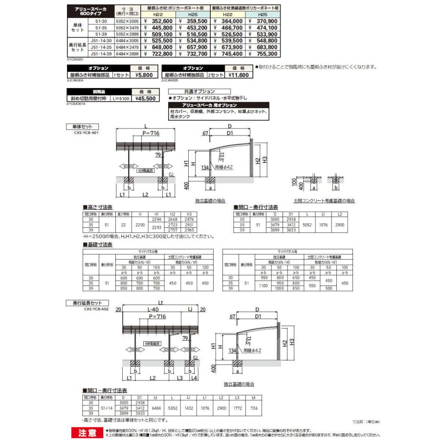 カーポート 1台用 YKK YKKap アリュース ベーカ600タイプ 単体セット 51-35 H25 屋根ふき材：ポリカーボネート板 YCB-A（単体セット） 駐車 車庫 ガ_2