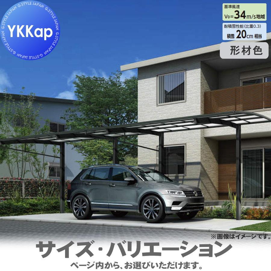 カーポート 1台用 YKK YKKap アリュース RE600タイプ 奥行（2）連結