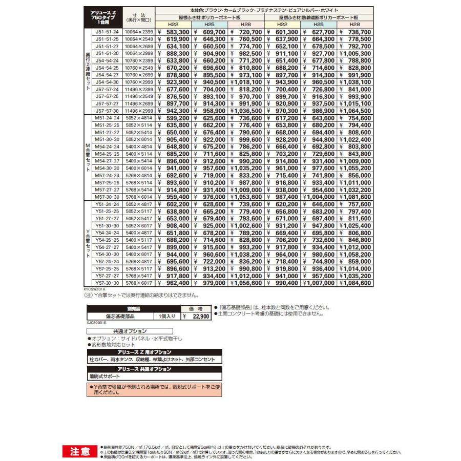 カーポート 1台用 YKK YKKap アリュース Z750タイプ M合掌セット M57-30・30 H25 屋根ふき材：熱線遮断ポリカーボネート板 YCS-B（M合掌セット）_2