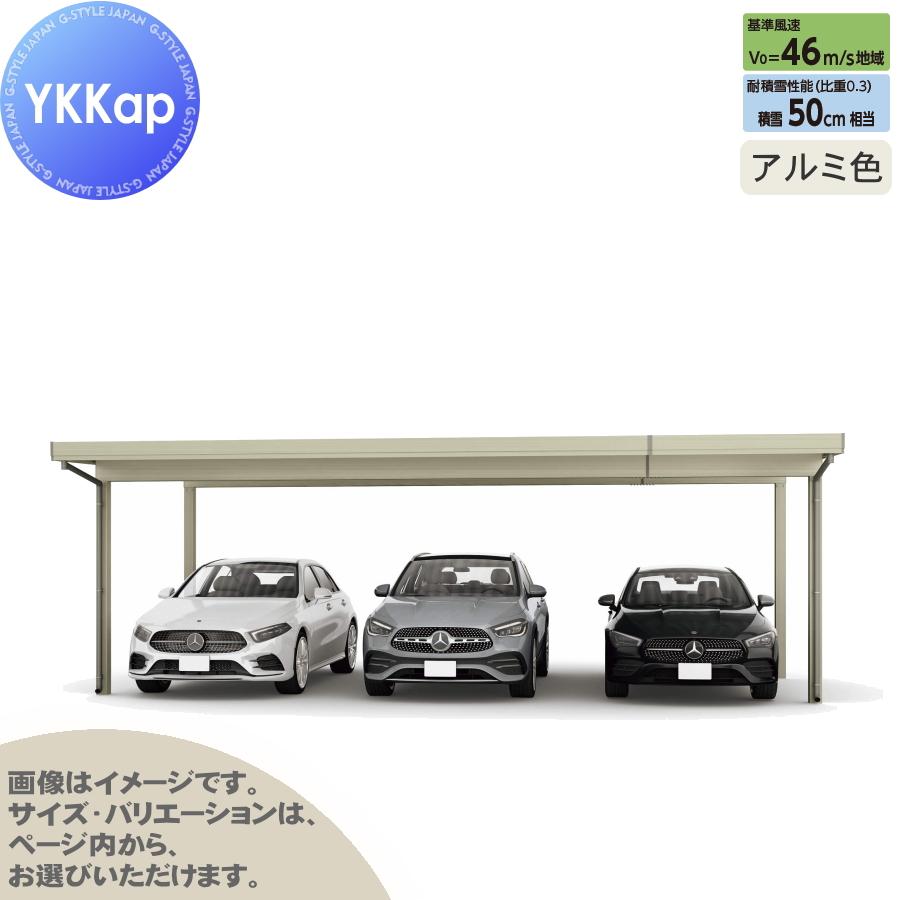 エリア限定販売】 カーポート 3台用 YKK YKKap ジーポート Pro 1500