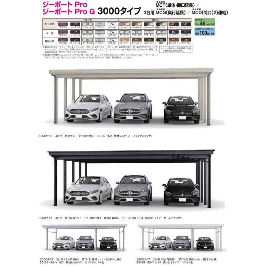 ジーポート Pro 3000タイプ (約)奥行7.2m×間口7.9m×高さ2.3m 奥行延長柱10本 J60・12-80 H24 横材なし アルミ色 明かり取りなし MCG（奥行延長） カーポート_1