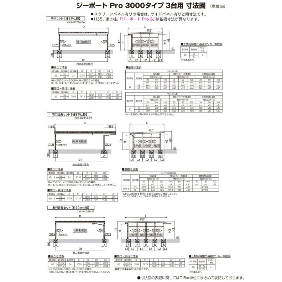 ジーポート Pro 3000タイプ (約)奥行5.4m×間口9.7m×高さ2.3m 間口延長柱8本 E55-80・18 H24 横材なし 木調色 明かり取りなし MCT（単体・間口延長） カーポ