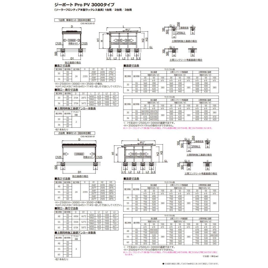 ジーポート Pro PV 3000タイプ (約)奥行5.4m×間口7.9m×高さ2.5m 単体柱8本 55-80 H25 横材なし 木調色 明かり取りなし NCT（3台用/単体） カーポート ソーラー_2