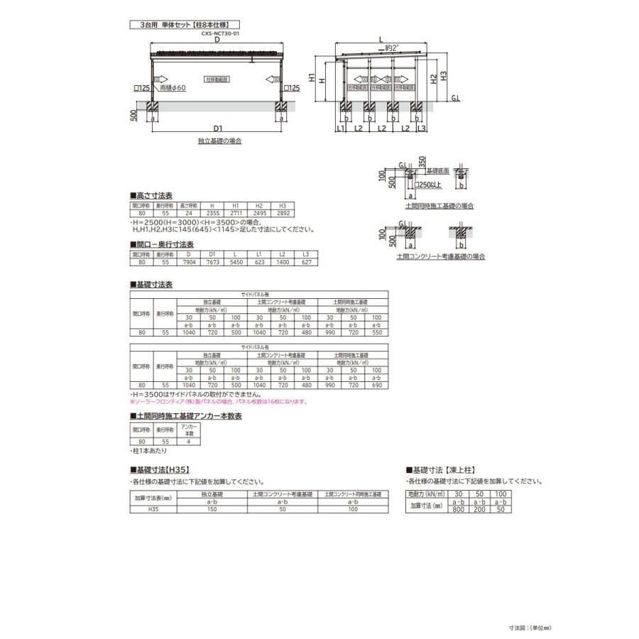 ジーポート Pro PV 3000タイプ (約)奥行5.4m×間口7.9m×高さ2.5m 単体柱8本 55-80 H25 横材なし 木調色 明かり取りなし NCT（3台用/単体） カーポート ソーラー_3