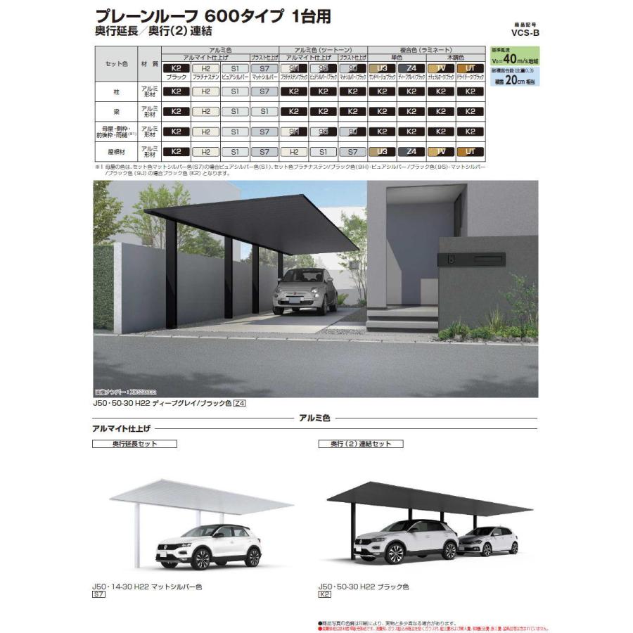 カーポート 1台用 YKK YKKap プレーンルーフ 600タイプ 奥行（2）連結セット J58・58-27M H25 複合色（ラミネート） 単色 VCS-B 駐車 車庫 ガレージ 屋根 1