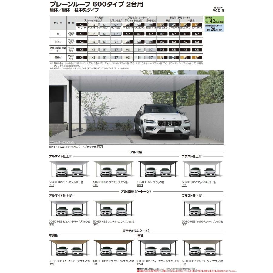 カーポート 2台用 YKK YKKap プレーンルーフ 600タイプ 単体セット 54-60 H22 複合色（ラミネート） 単色 VCD-B 駐車 車庫 ガレージ 屋根 2台