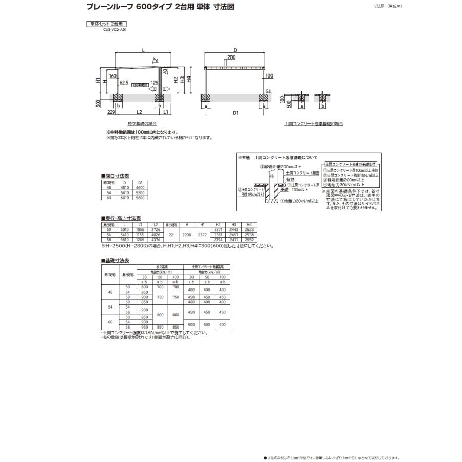 カーポート 2台用 YKK YKKap プレーンルーフ 600タイプ 単体セット 54-60 H22 複合色（ラミネート） 単色 VCD-B 駐車 車庫 ガレージ 屋根 2台
