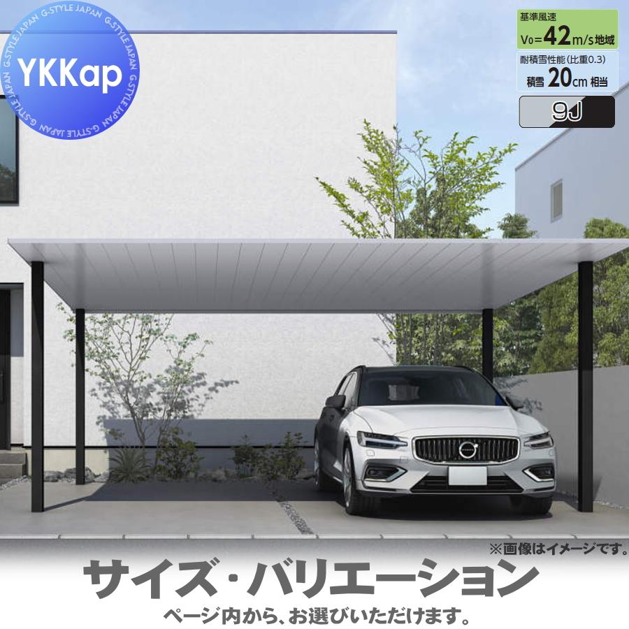 カーポート 2台用 YKK YKKap プレーンルーフ 600タイプ 単体セット 58