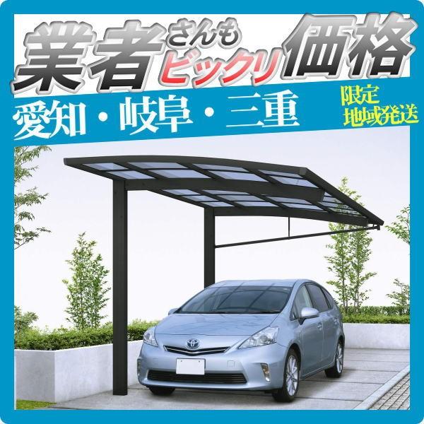 高品質の激安 熱線遮断 屋根仕様 1台用 基本セット レイナポートreグラン カーポート 愛知 三重 岐阜限定 激安価格 東海地域限定販売商品 全9 サイズ Ykk Ykkap H24 51 24h 57 30h H 51 24 57 30 カーポート ガレージ Www Ot Saint Alban Sur Limagnole Fr
