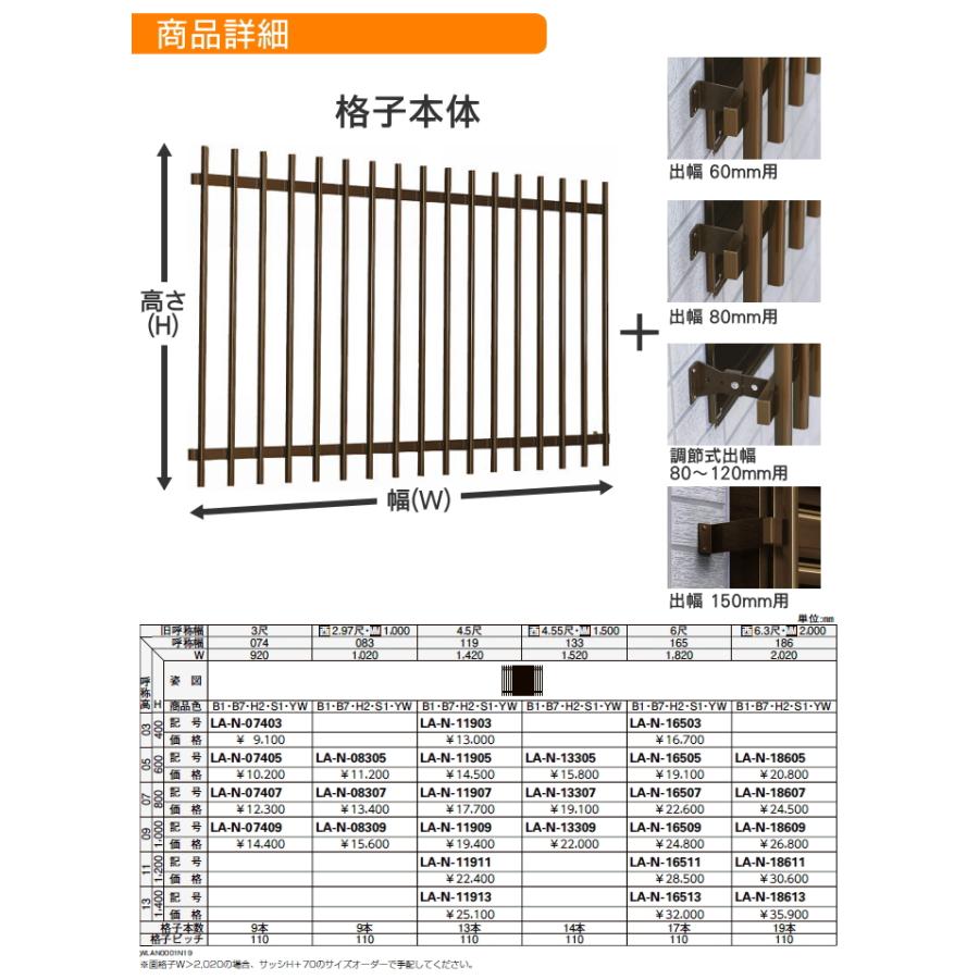 【無料★特典対象】 面格子   YKK YKKap  たて面格子LA   壁付タイプ   サイズ H600×W1020mm   LA-N-08305   壁付ブラケット 調節式出幅80〜120mm   取付爆買 |  | 02