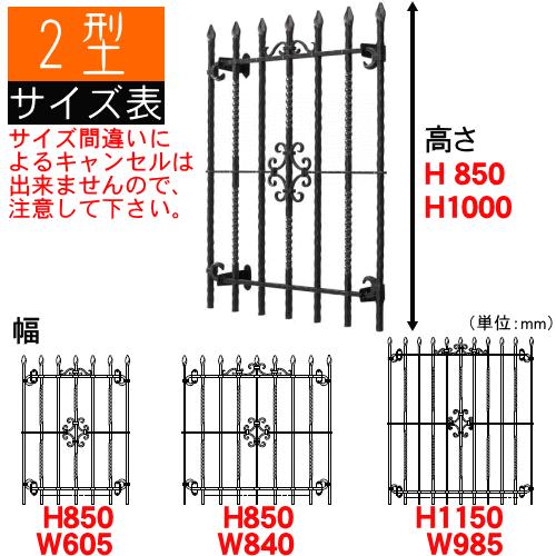 面格子　YKK　YKKap　W840mm×H850mm　鋳物　TLA-0808-2　防犯　窓まわり　2型　飾り壁飾り　シャローネ面格子　アイアン