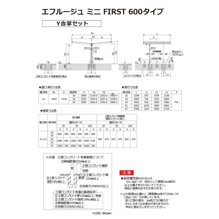 【無料★特典対象】 サイクルポート YKK YKKap エフルージュ ミニ FIRST 600タイプ Y合掌セット Y29-21・21 標準高(H20) 複合カラー 8台用 ポリカ_2