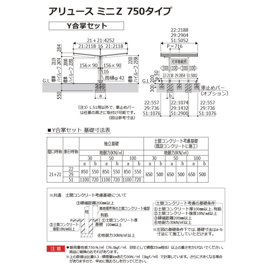 【無料★特典対象】 サイクルポート YKK YKKap アリュース ミニZ 750タイプ Y合掌セット Y22-21・21 標準高(H18) アルミ色 6台用 熱線遮断ポリカー_2
