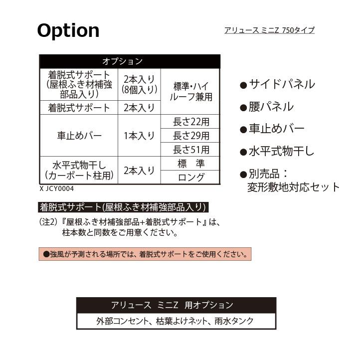 【無料★特典対象】 サイクルポート YKK YKKap アリュース ミニZ 750タイプ Y合掌セット Y22-21・21 標準高(H18) アルミ色 6台用 熱線遮断ポリカー_3