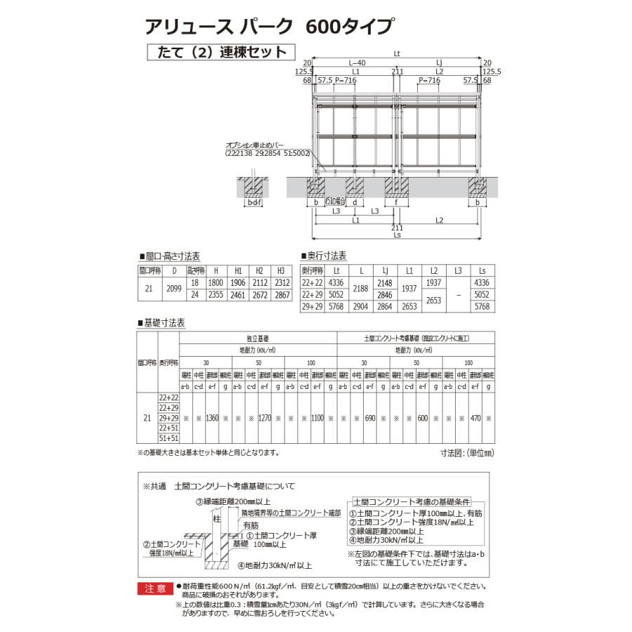 【無料★特典対象】 サイクルポート YKK YKKap アリュース パーク 600タイプ たて2連棟セット J29・29-21 ハイルーフ(H24) アルミ色 9台用 ポリカ_2