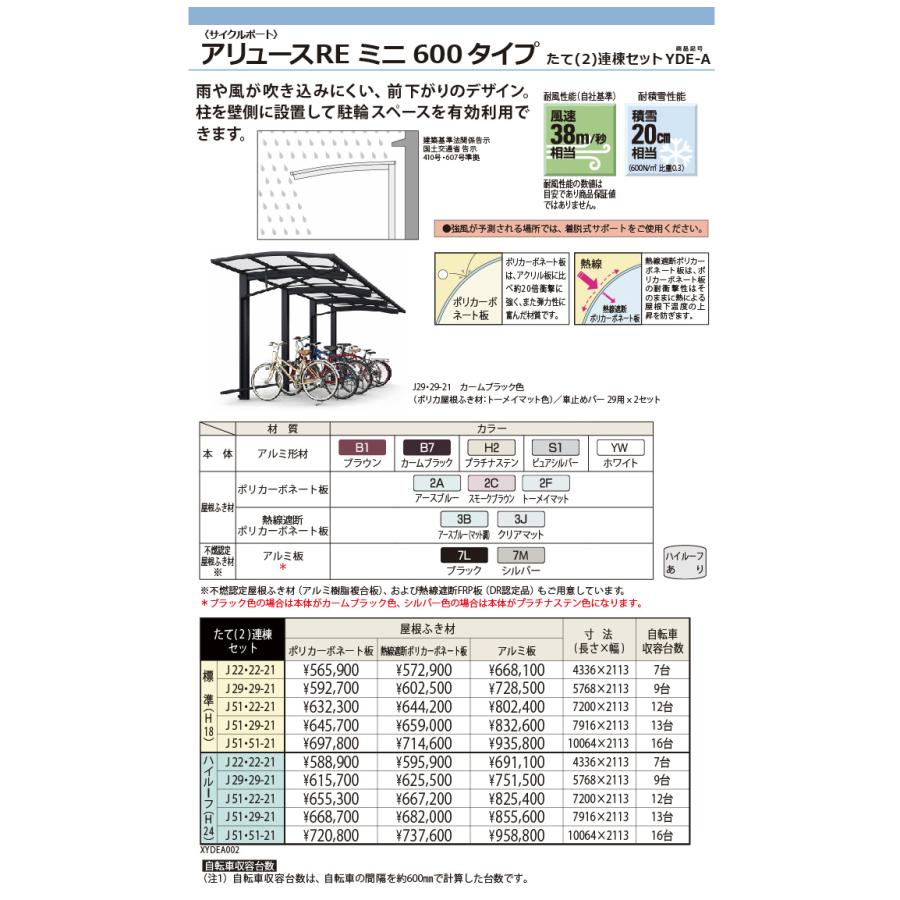 関東・東海エリア限定配達 サイクルポート YKK YKKap アリュースRE ミニ 600タイプ たて2連棟セット J51・29-21 ハイルーフ(H24) アルミ色 13台用_1